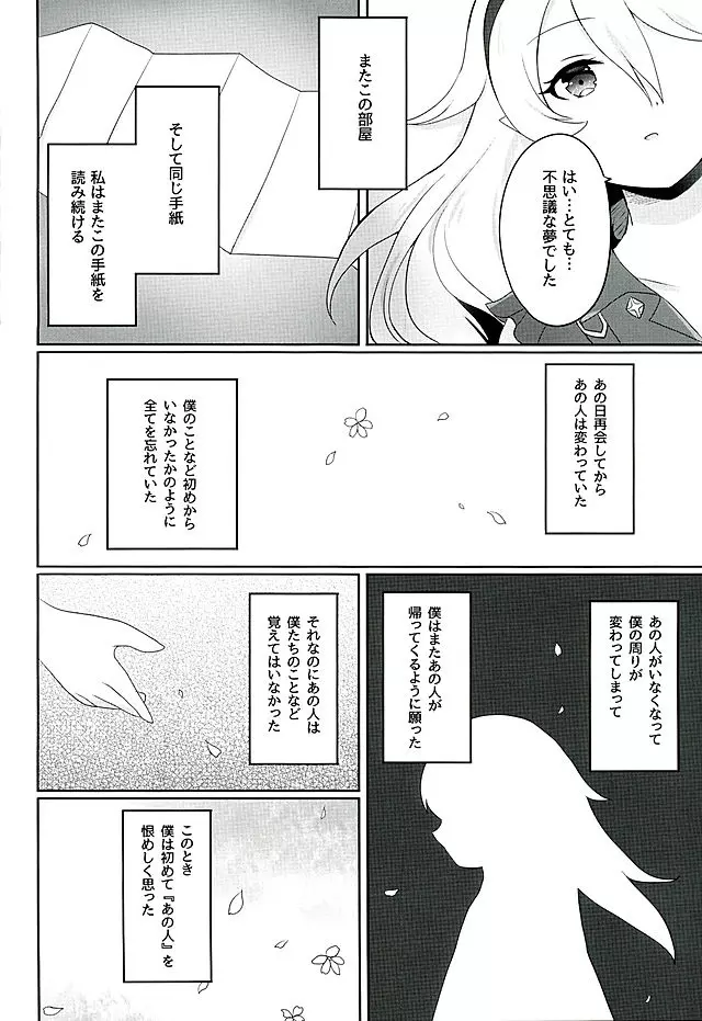 黄昏ノ夢 Page.7