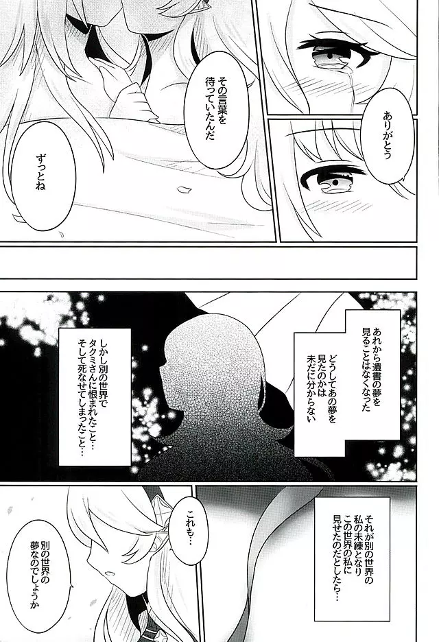 黄昏ノ夢 Page.84