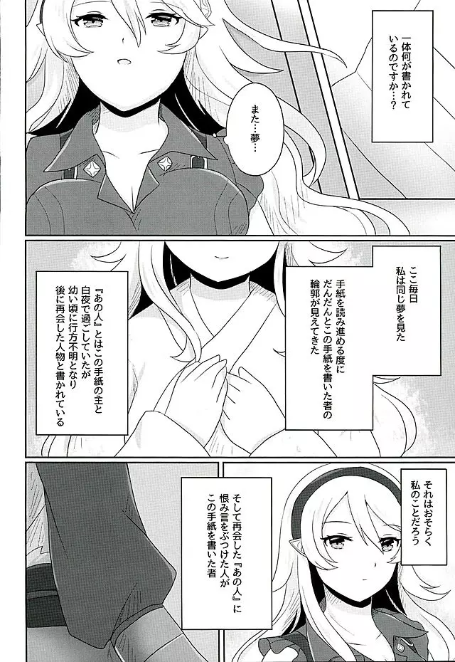 黄昏ノ夢 Page.9