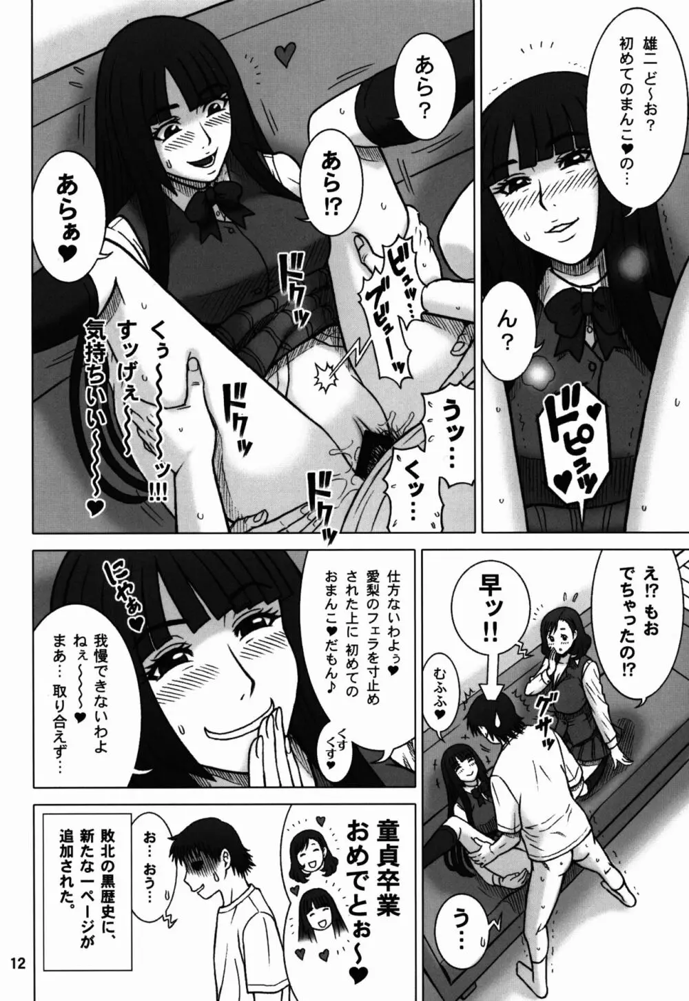 34回転 DT HUNTER-W Page.11