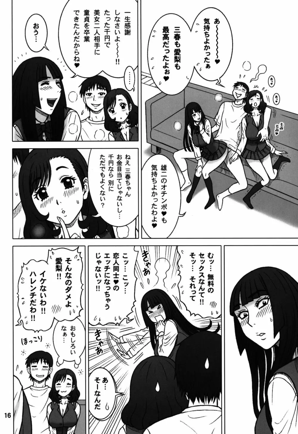 34回転 DT HUNTER-W Page.15