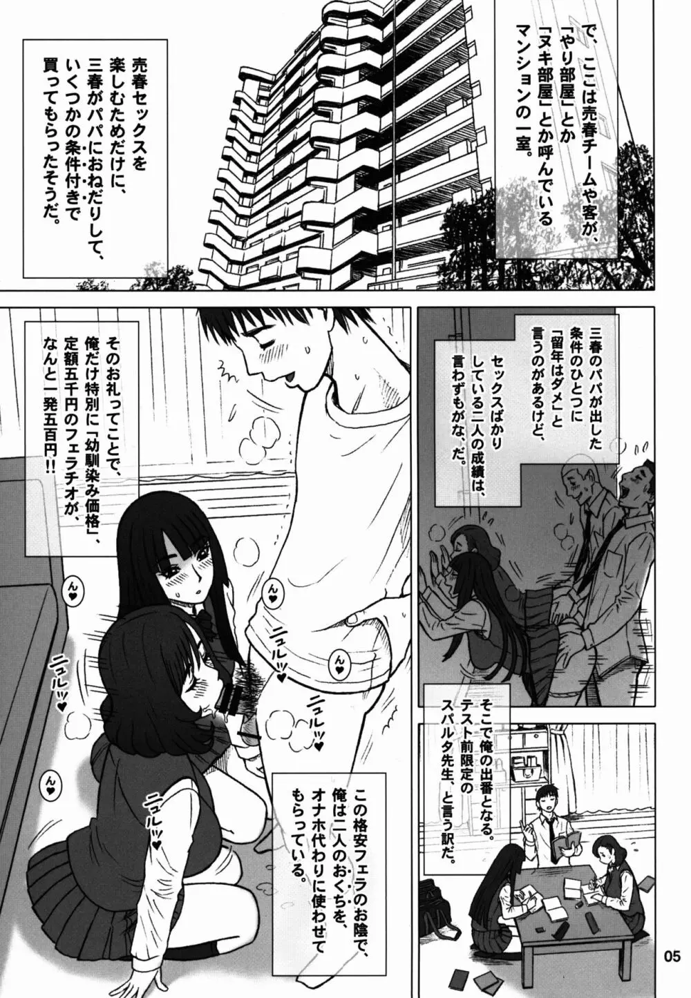 34回転 DT HUNTER-W Page.4