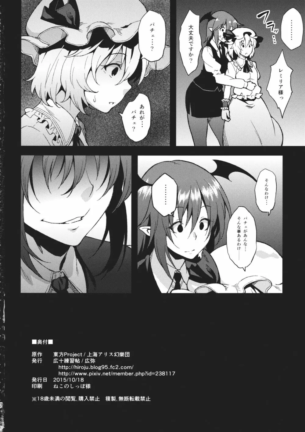 パチェ堕としafterII Page.21