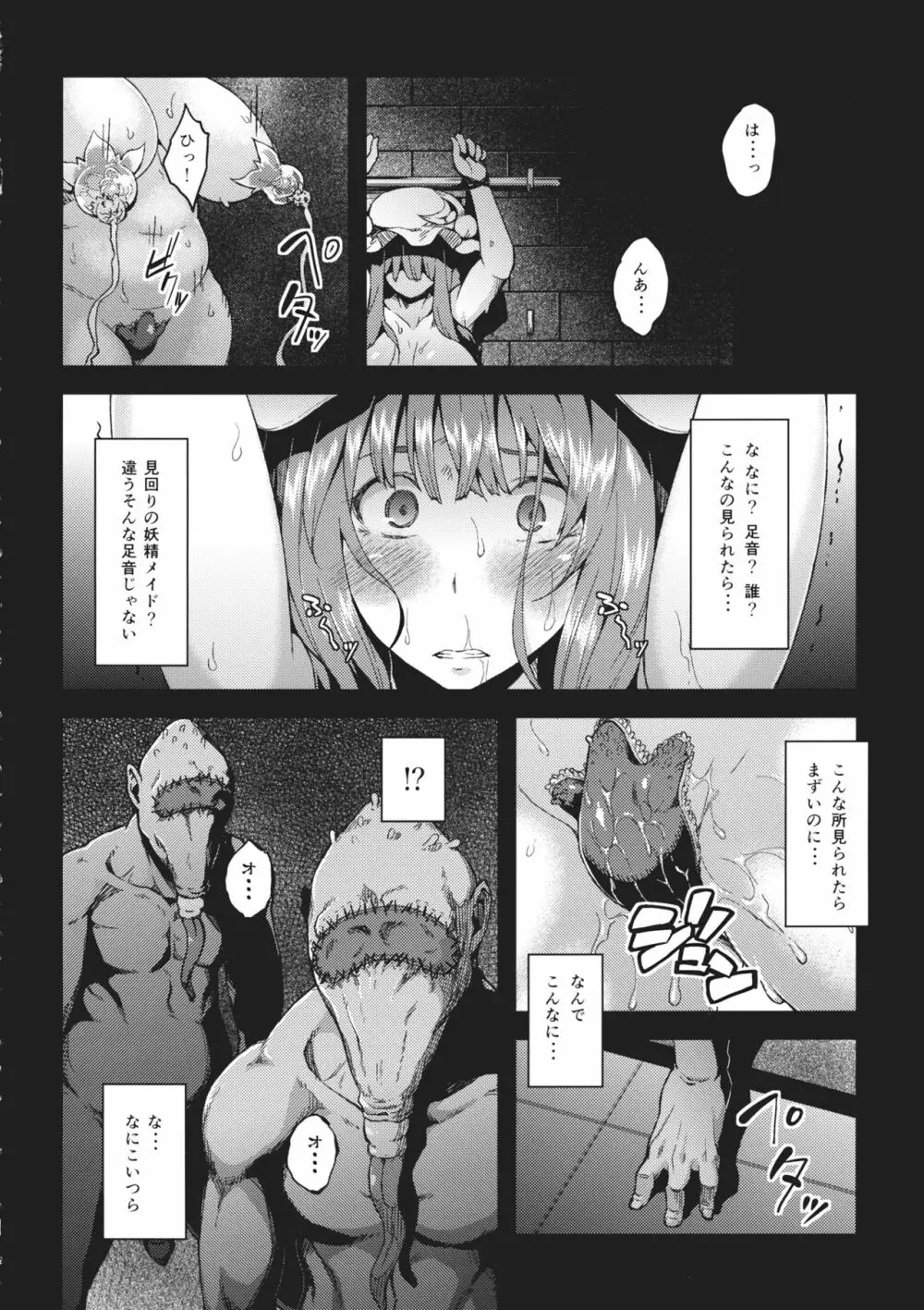 パチェ堕としafterII Page.5