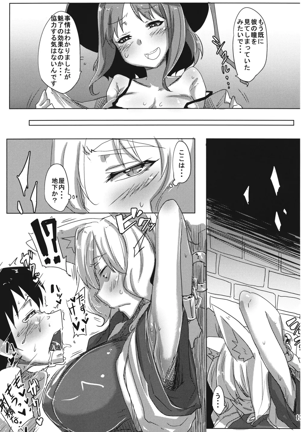 お姉さんに襲われる程度の能力・前 Page.14