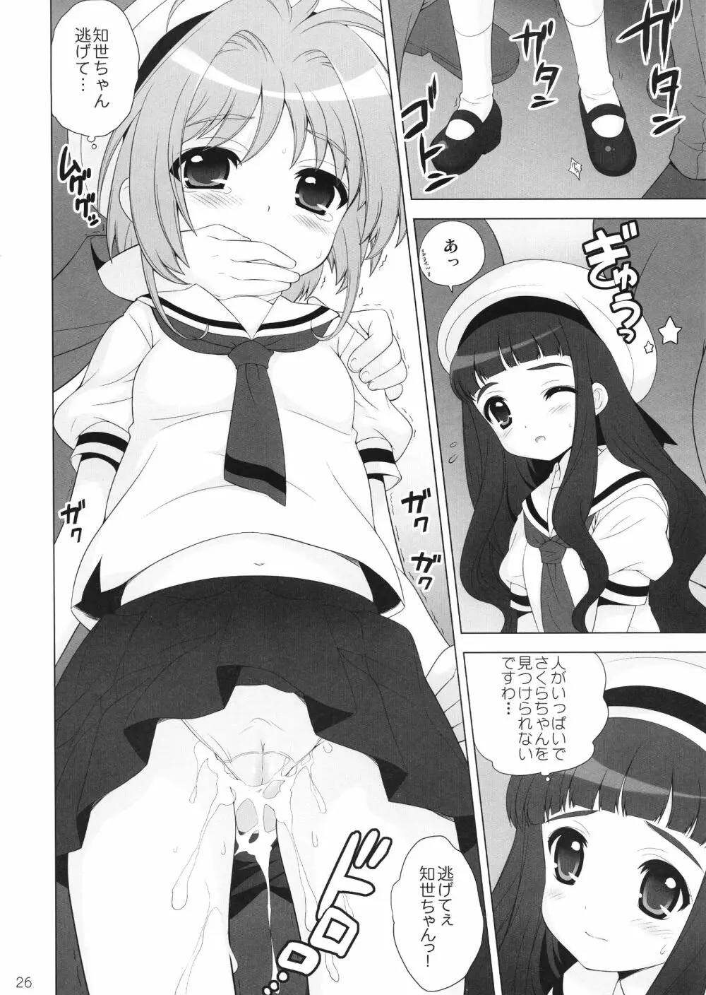 ひめあそび総集編改 Page.25