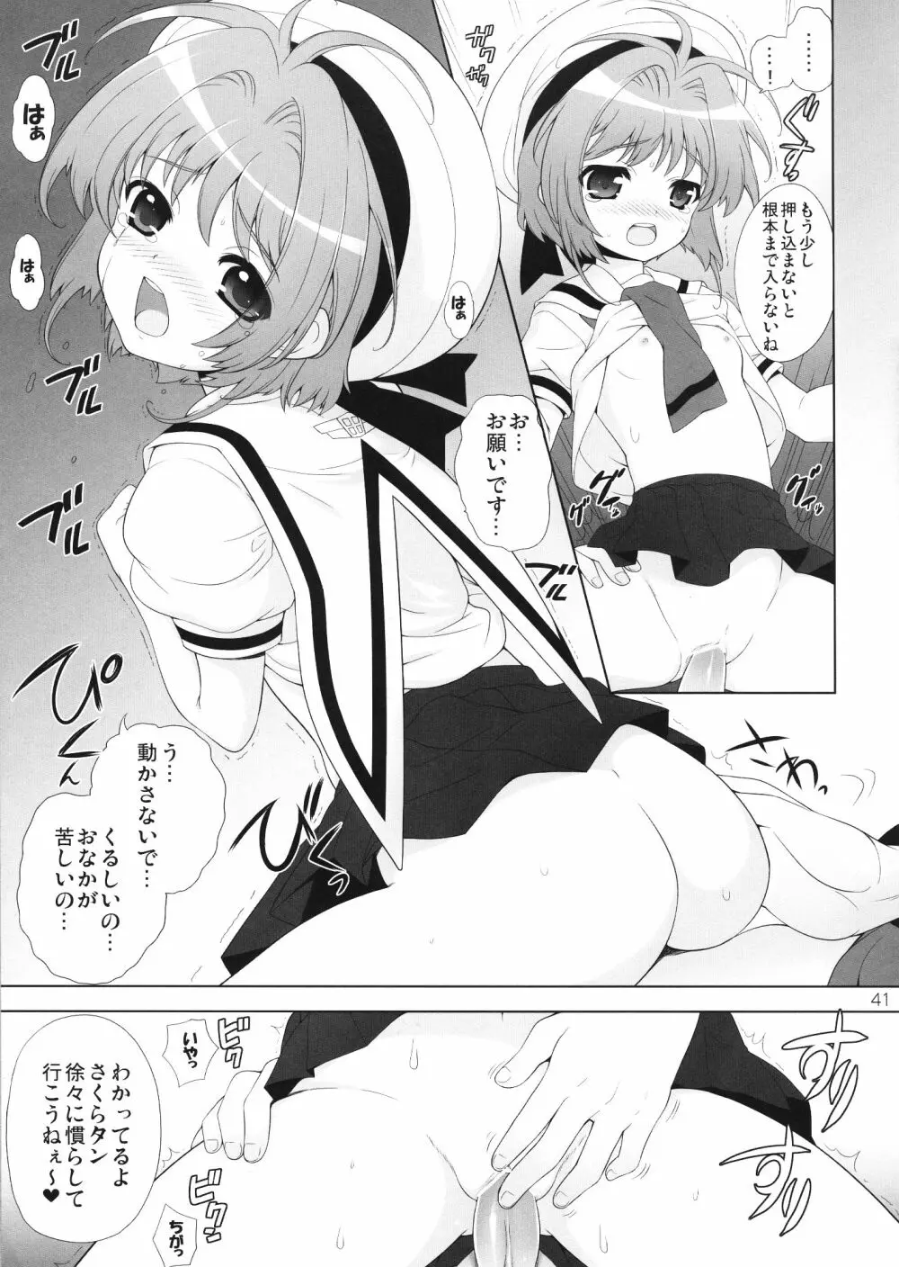 ひめあそび総集編改 Page.40