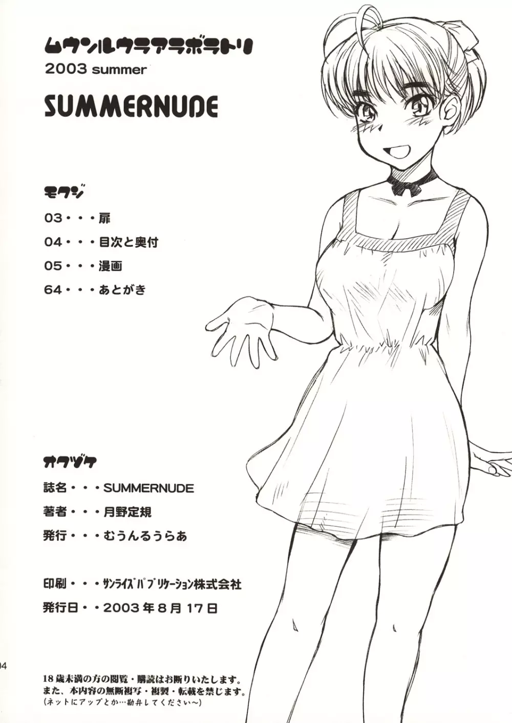 SUMMER NUDE ～サマーヌード～ Page.5