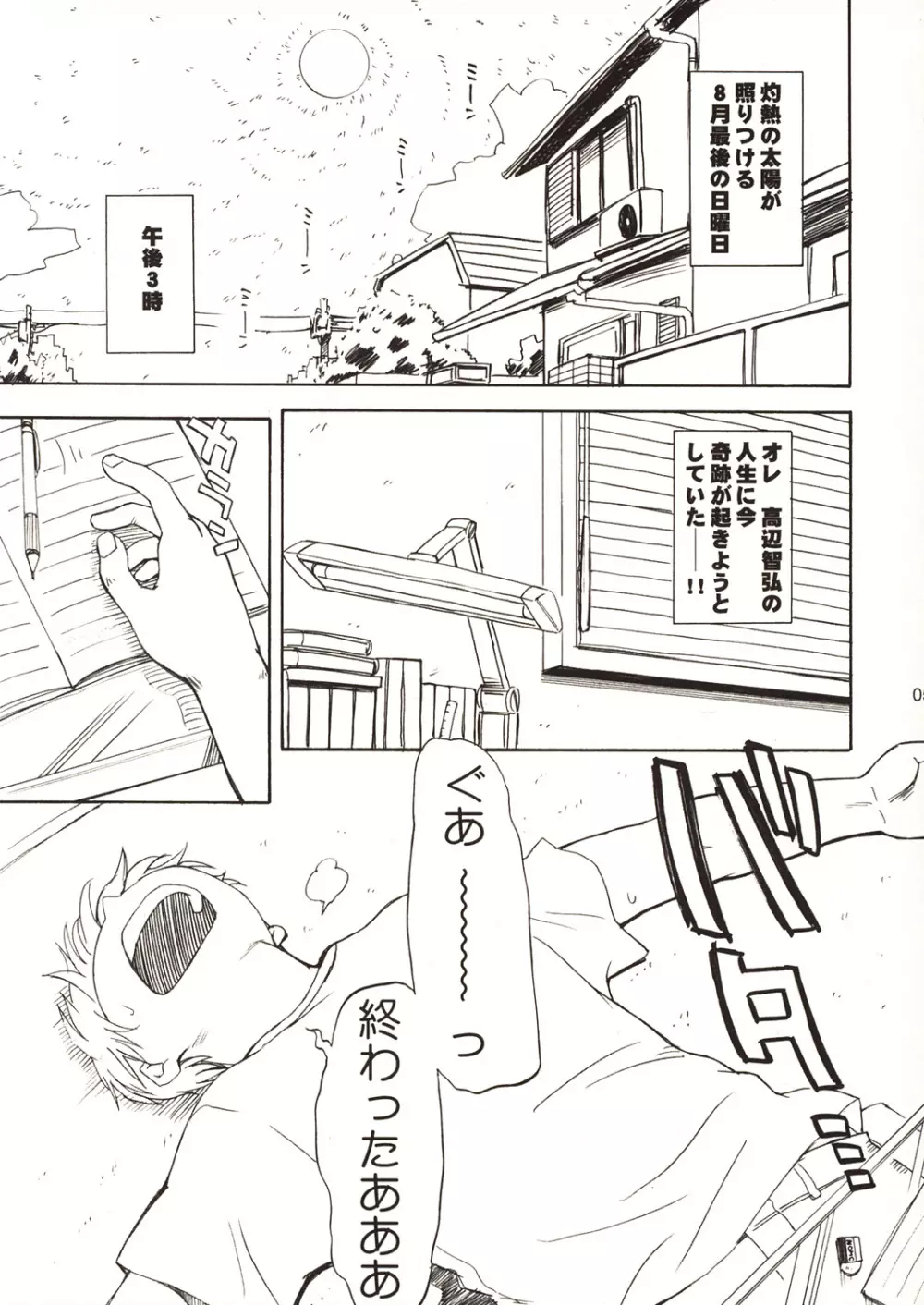 SUMMER NUDE ～サマーヌード～ Page.6