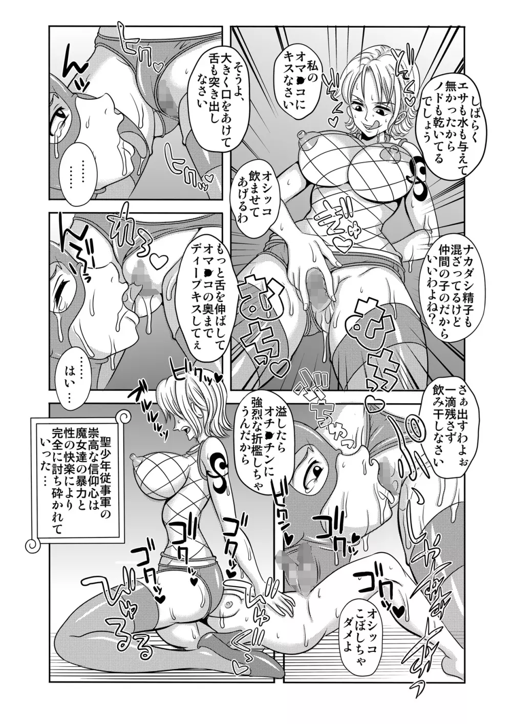 「ヌキヌキの実」の能力者5 新章・聖少年従事軍 Page.12