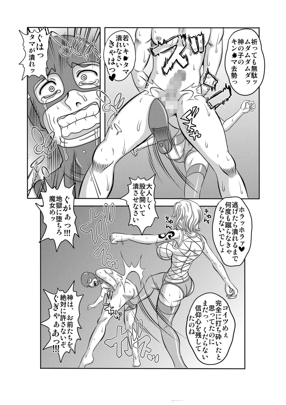「ヌキヌキの実」の能力者5 新章・聖少年従事軍 Page.15