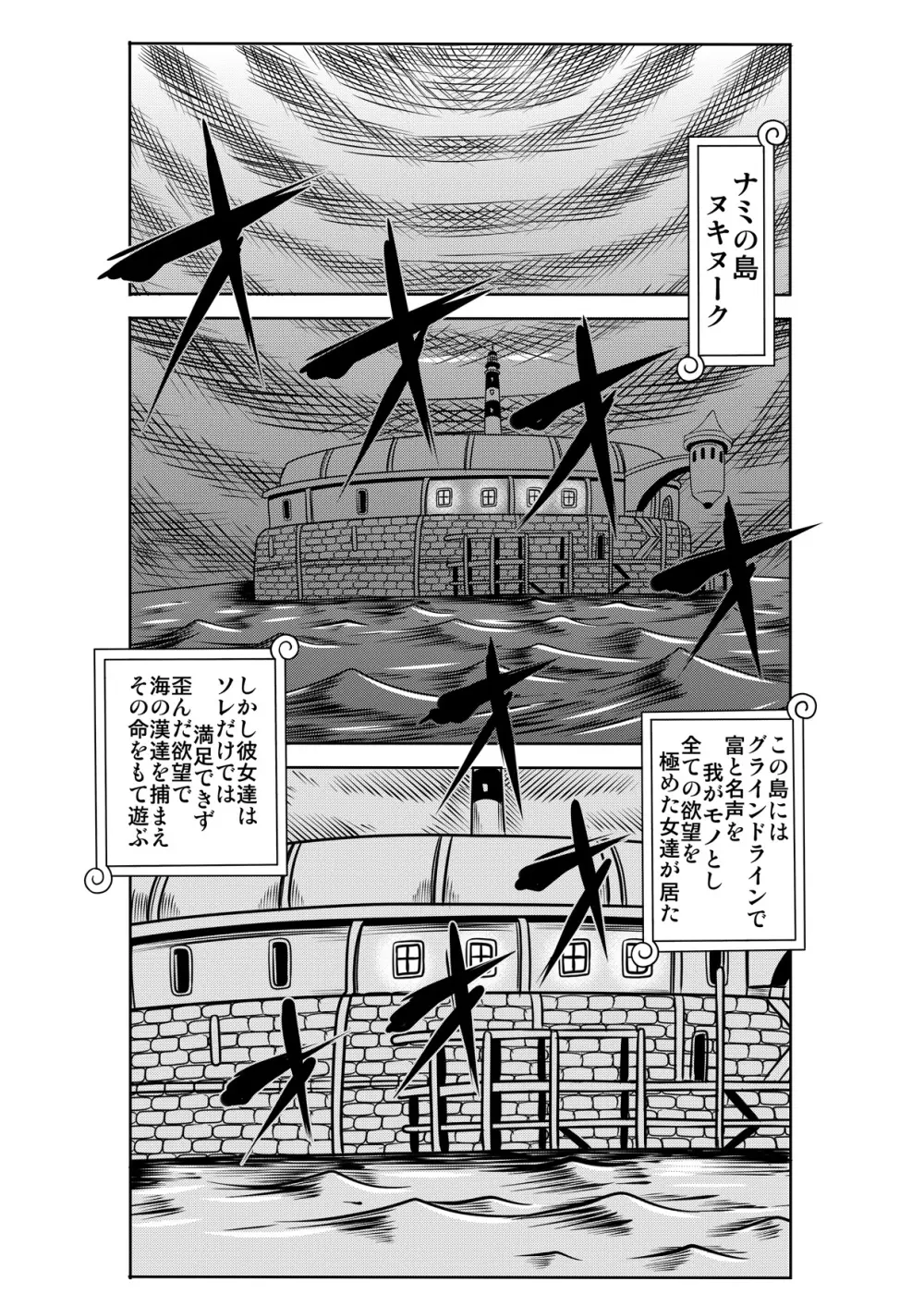「ヌキヌキの実」の能力者5 新章・聖少年従事軍 Page.2