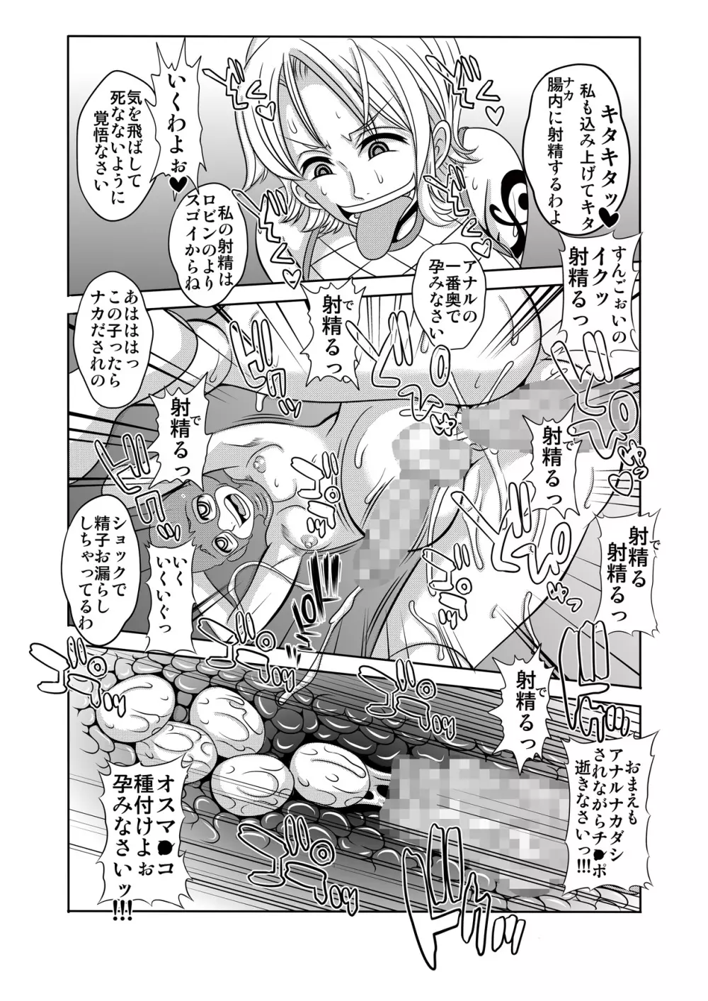 「ヌキヌキの実」の能力者5 新章・聖少年従事軍 Page.42