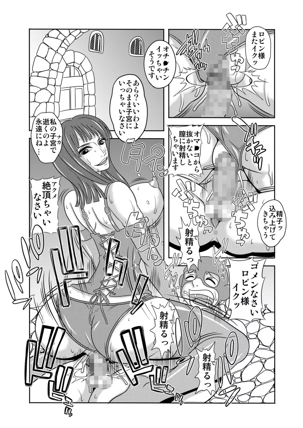 「ヌキヌキの実」の能力者5 新章・聖少年従事軍 Page.9