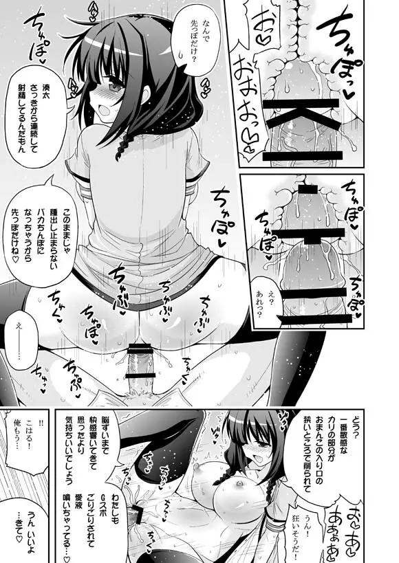 UFOと俺とハーレムエンド Page.11