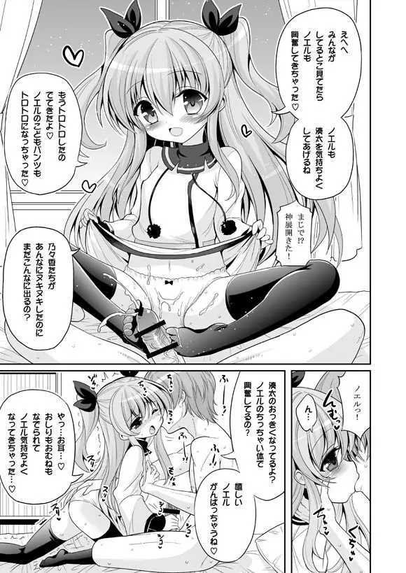 UFOと俺とハーレムエンド Page.22