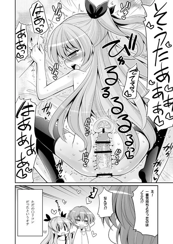 UFOと俺とハーレムエンド Page.27