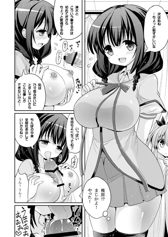 UFOと俺とハーレムエンド Page.8