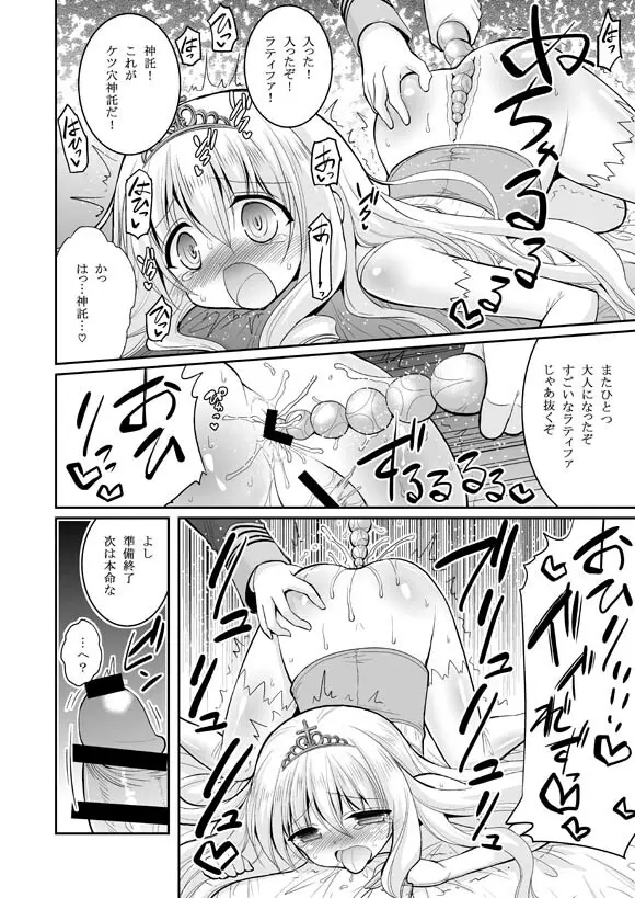 ブリリアントビッチ姫の憂鬱 Page.14