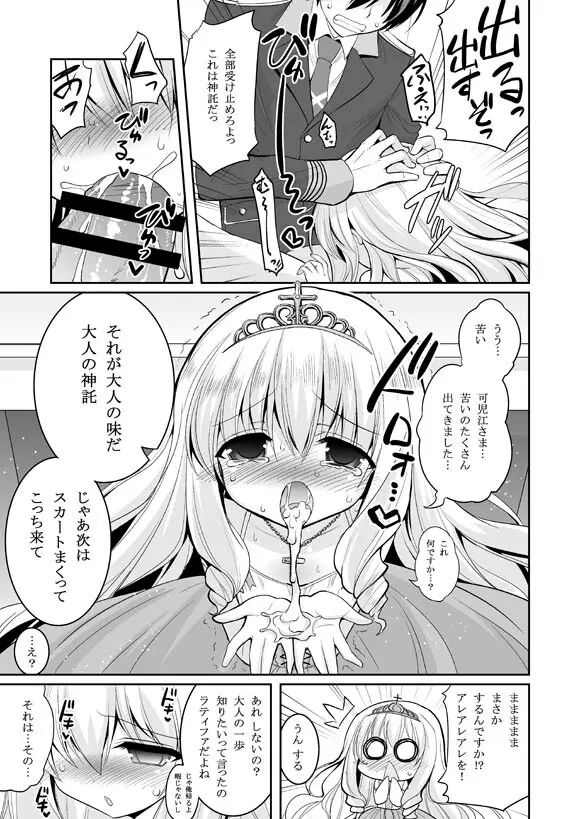 ブリリアントビッチ姫の憂鬱 Page.7