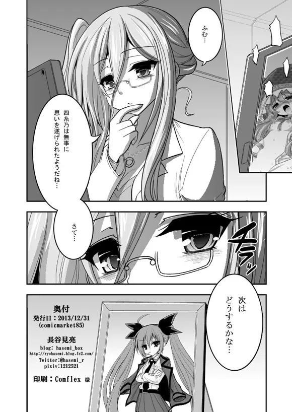 四糸乃デートアフター Page.22