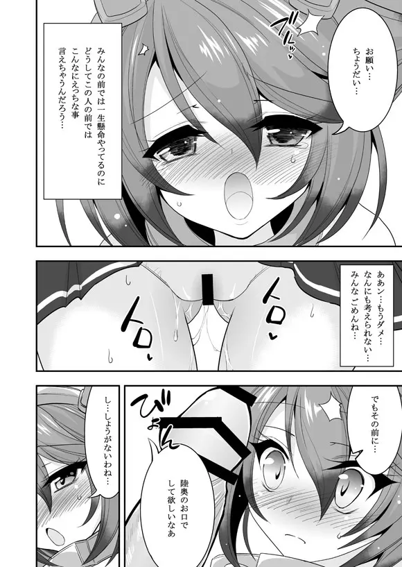陸奥ちゃんと火遊びする本 Page.12