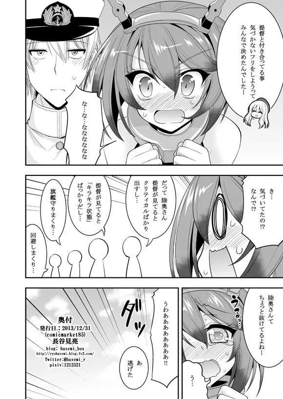 陸奥ちゃんと火遊びする本 Page.22