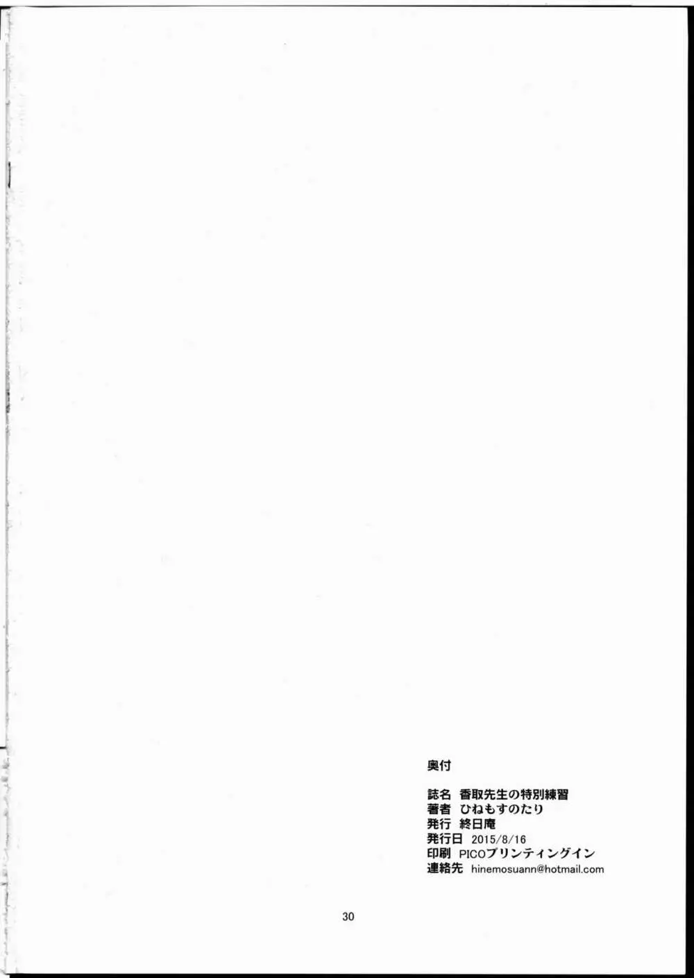 香取先生の特別練習 Page.30