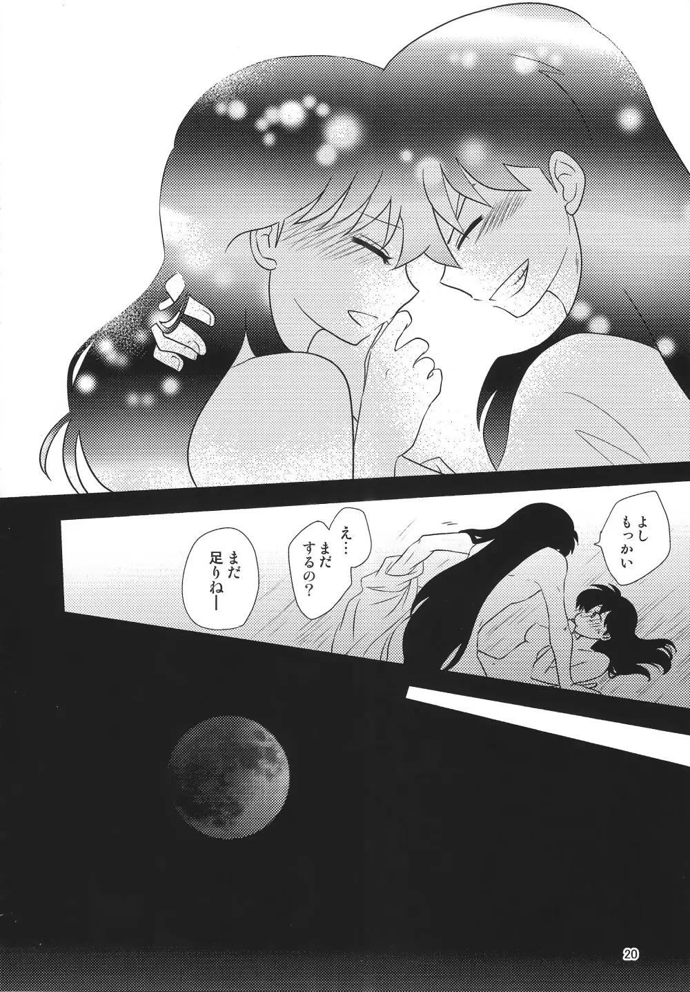 赤い月の夜の秘密 Page.20