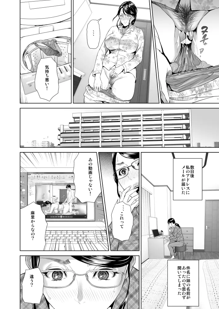 近女誘惑 照彦とお母さん編 序章 Page.11