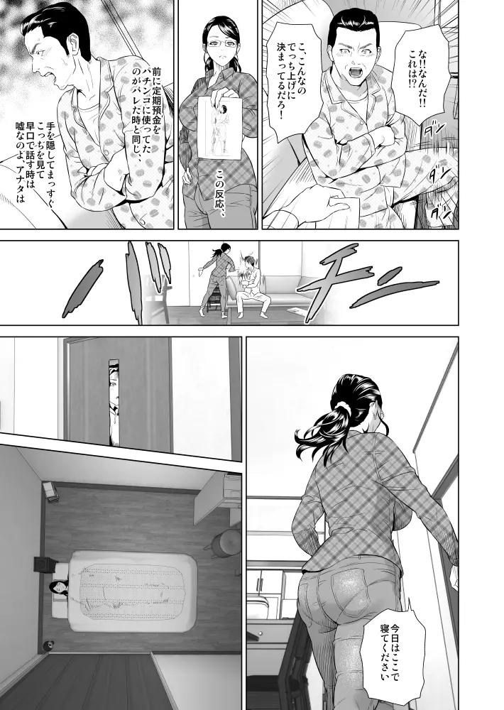 近女誘惑 照彦とお母さん編 序章 Page.14