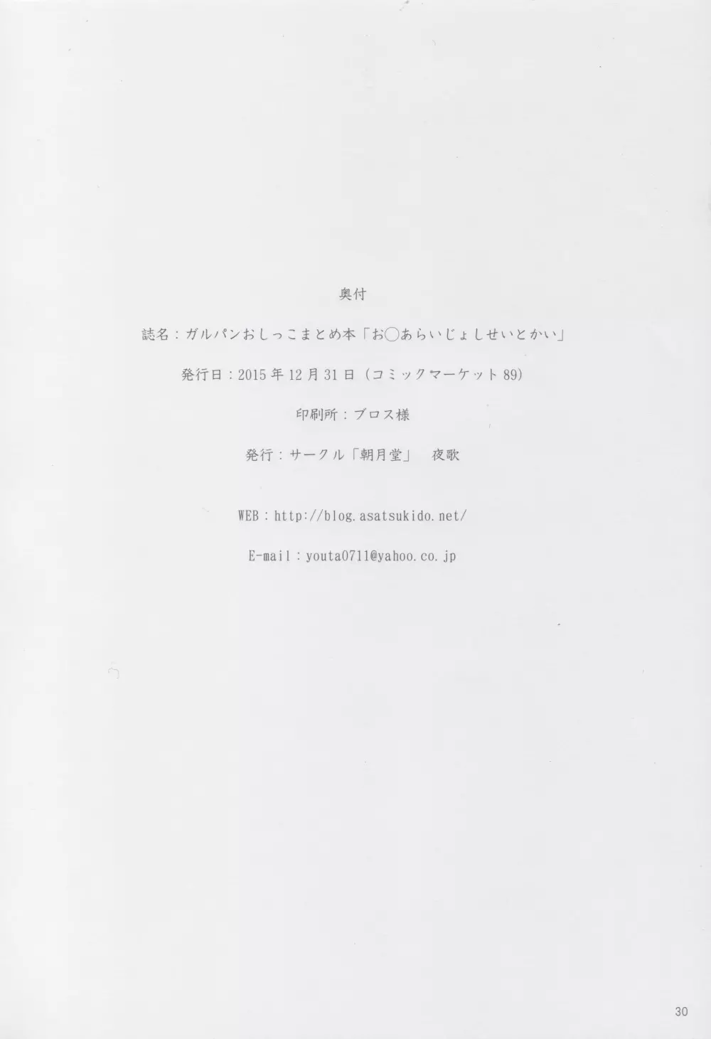 ガルパンおしっこまとめ本「お◯あらいじょしせいとかい」 Page.29