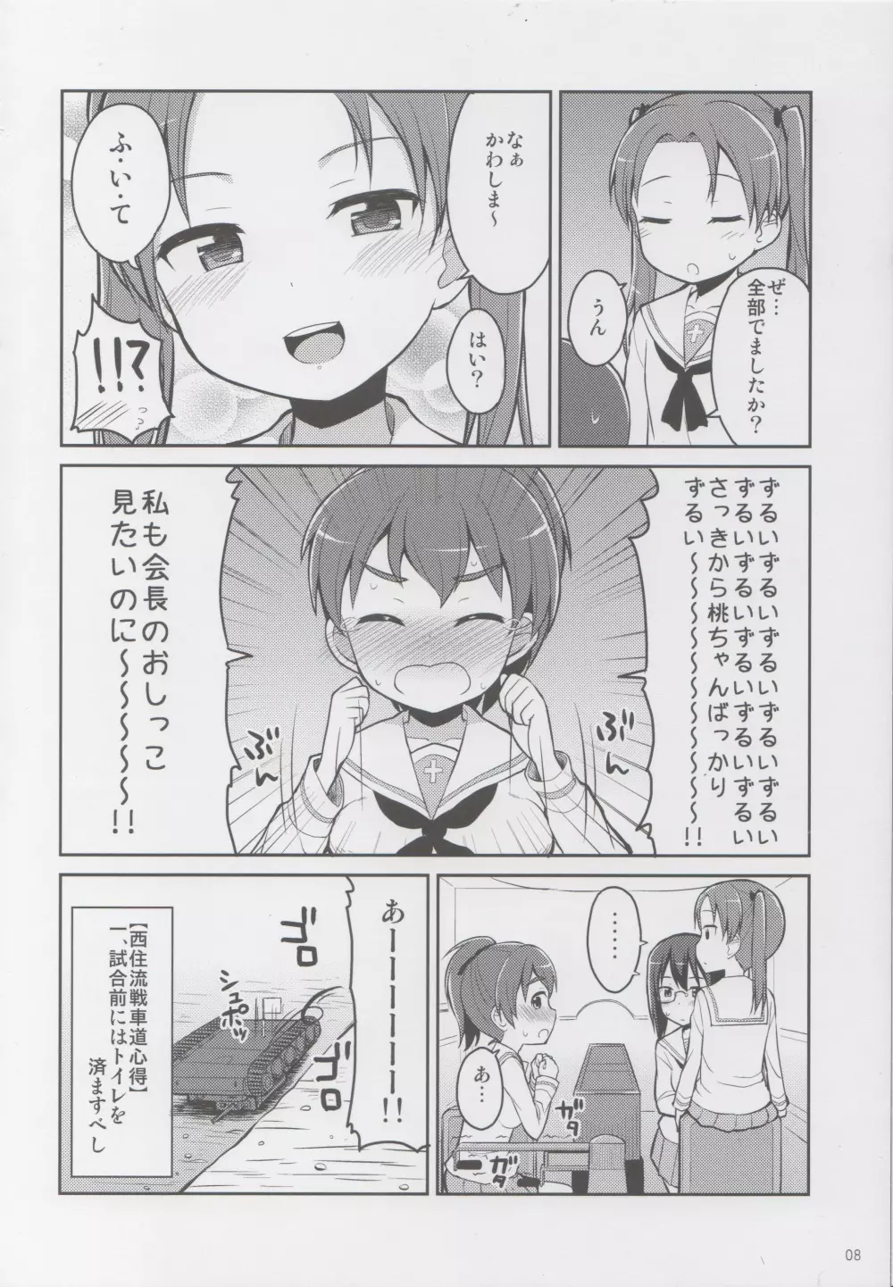 ガルパンおしっこまとめ本「お◯あらいじょしせいとかい」 Page.7
