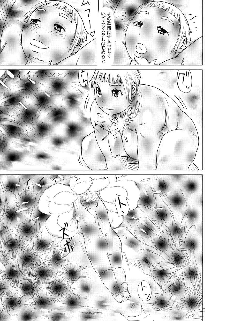 ナムナムちゃん 第1話 Page.5