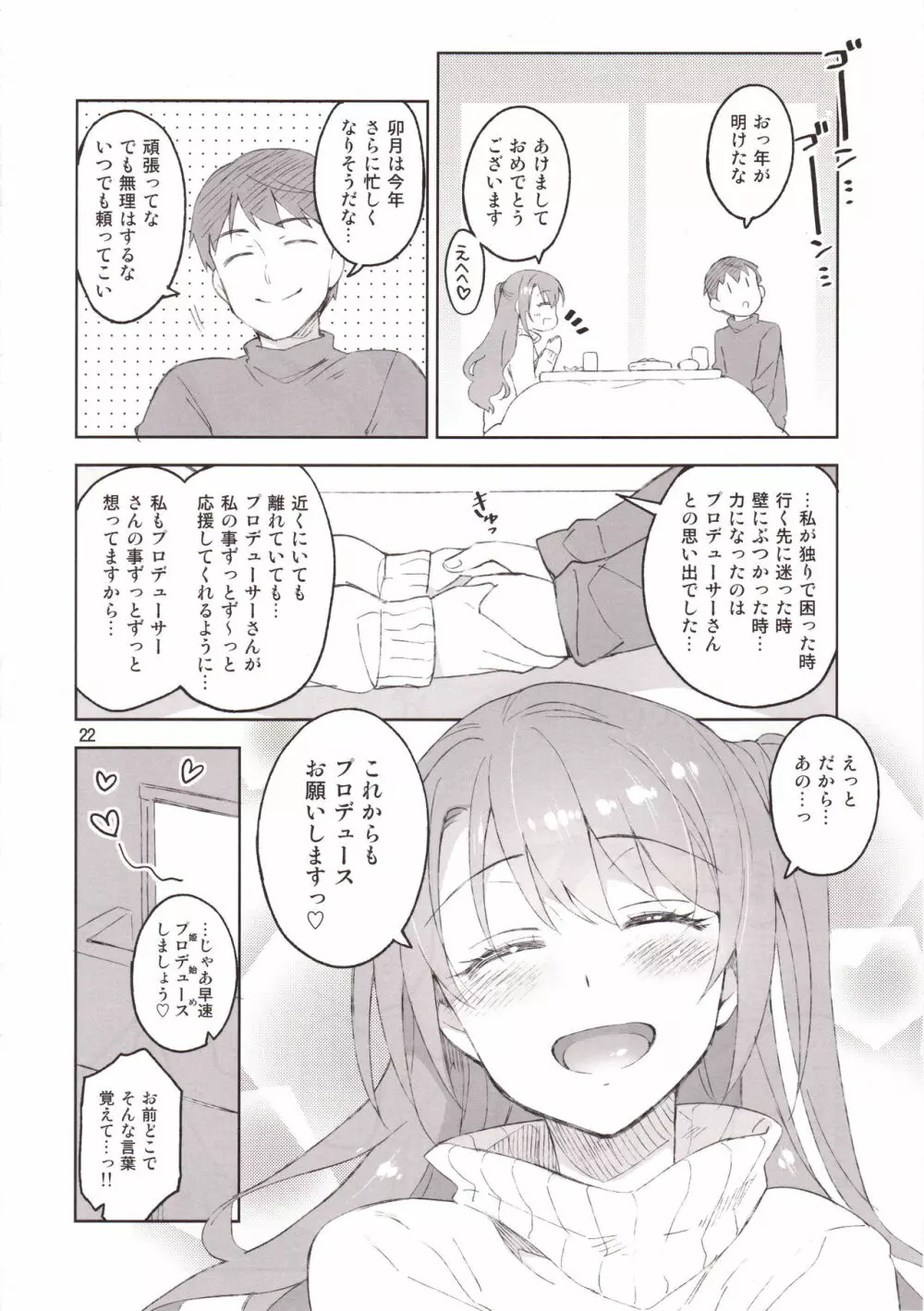 Cinderella,僕だけのスマイル島村卯月 Page.19