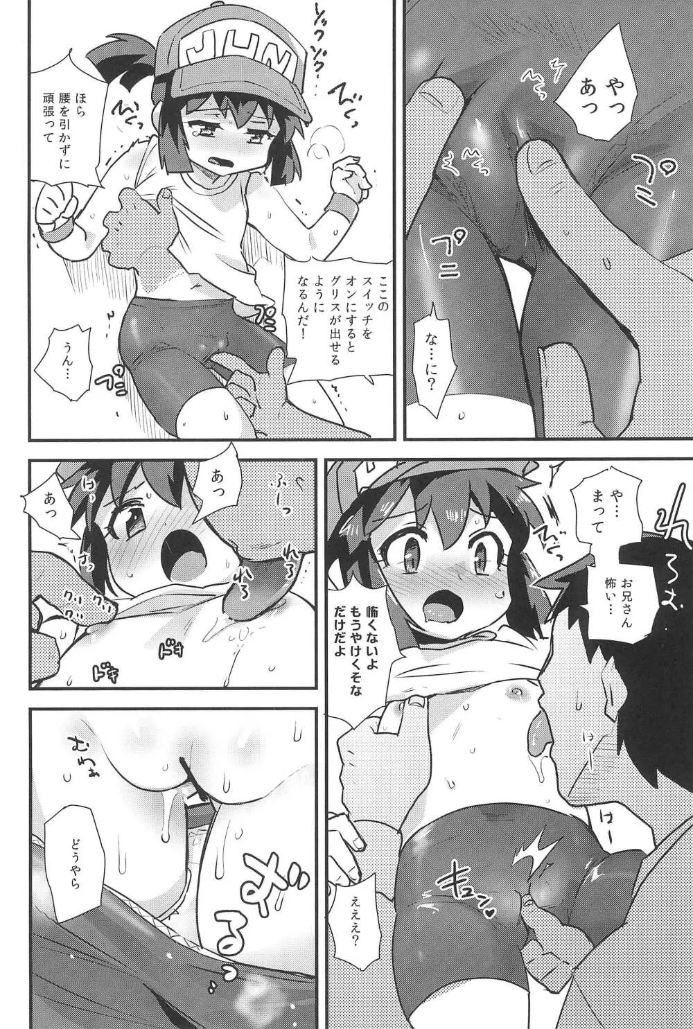 みんなにないしょのせってぃんぐ! Page.12