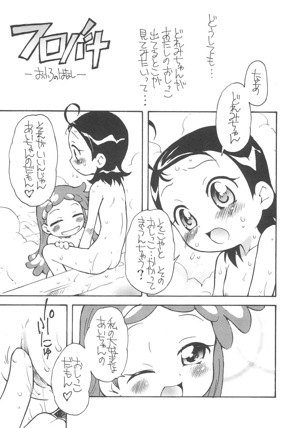 好き好きあいこちゃん どれみみっくす Page.19