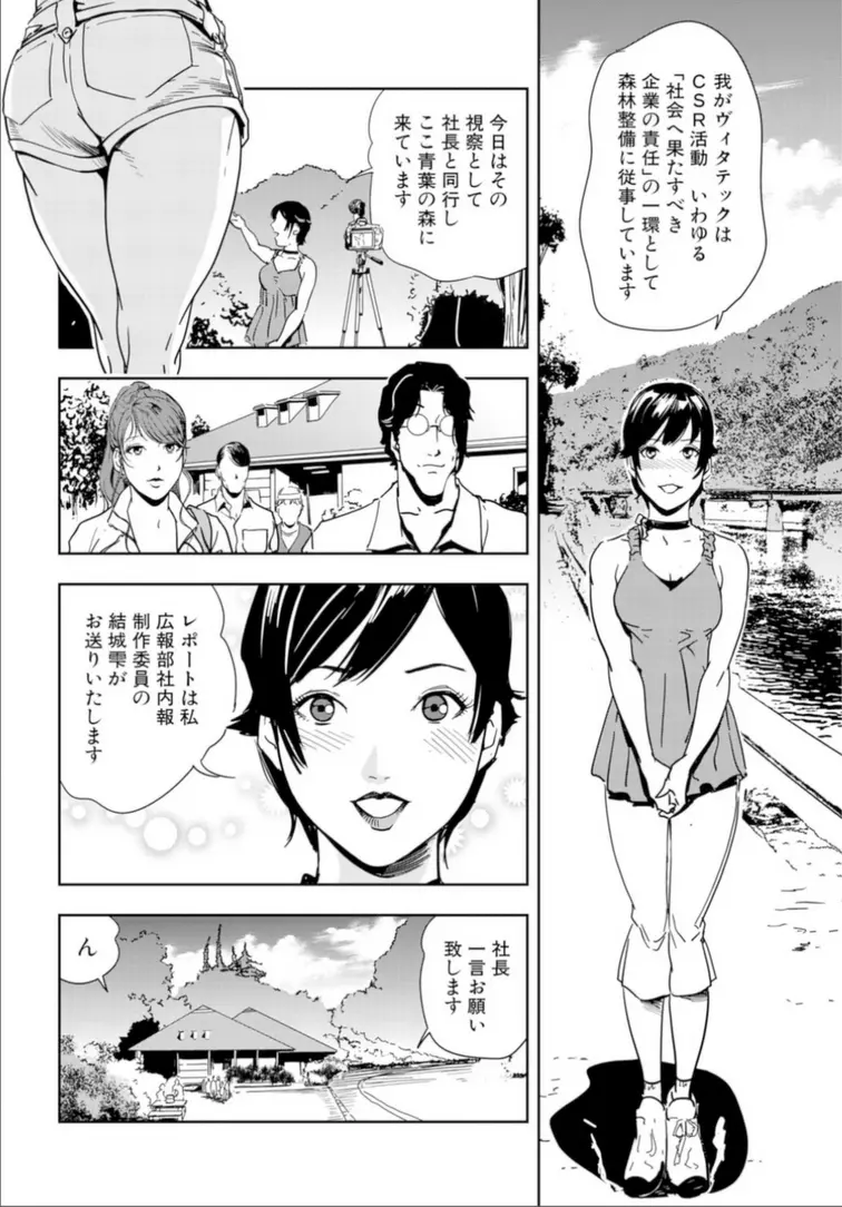 肉秘書・友紀子 17巻 Page.26