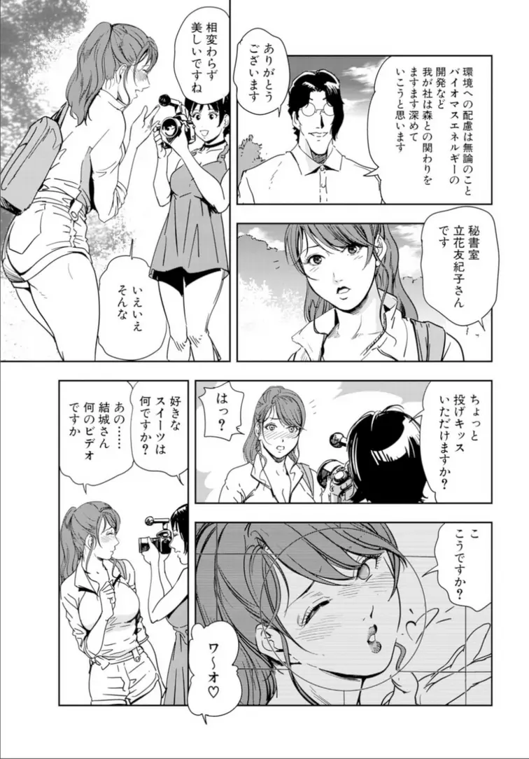 肉秘書・友紀子 17巻 Page.27