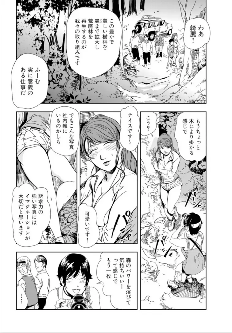 肉秘書・友紀子 17巻 Page.30