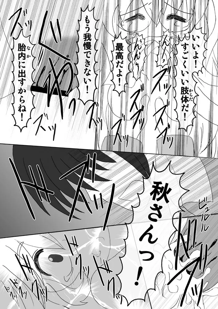 おとなのじかん Page.12