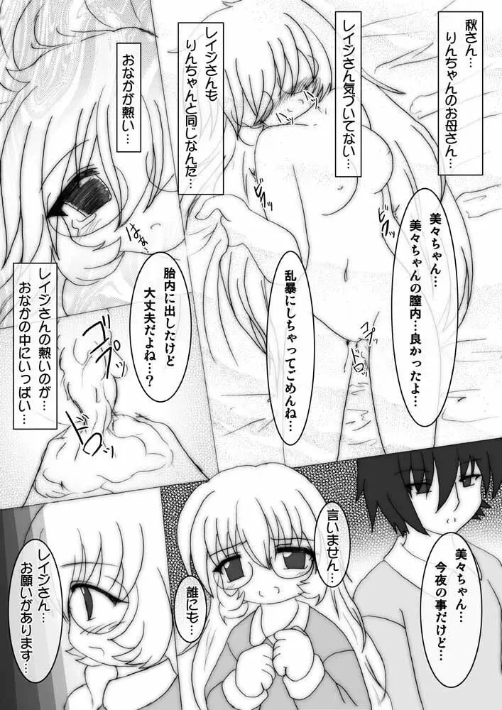 おとなのじかん Page.13