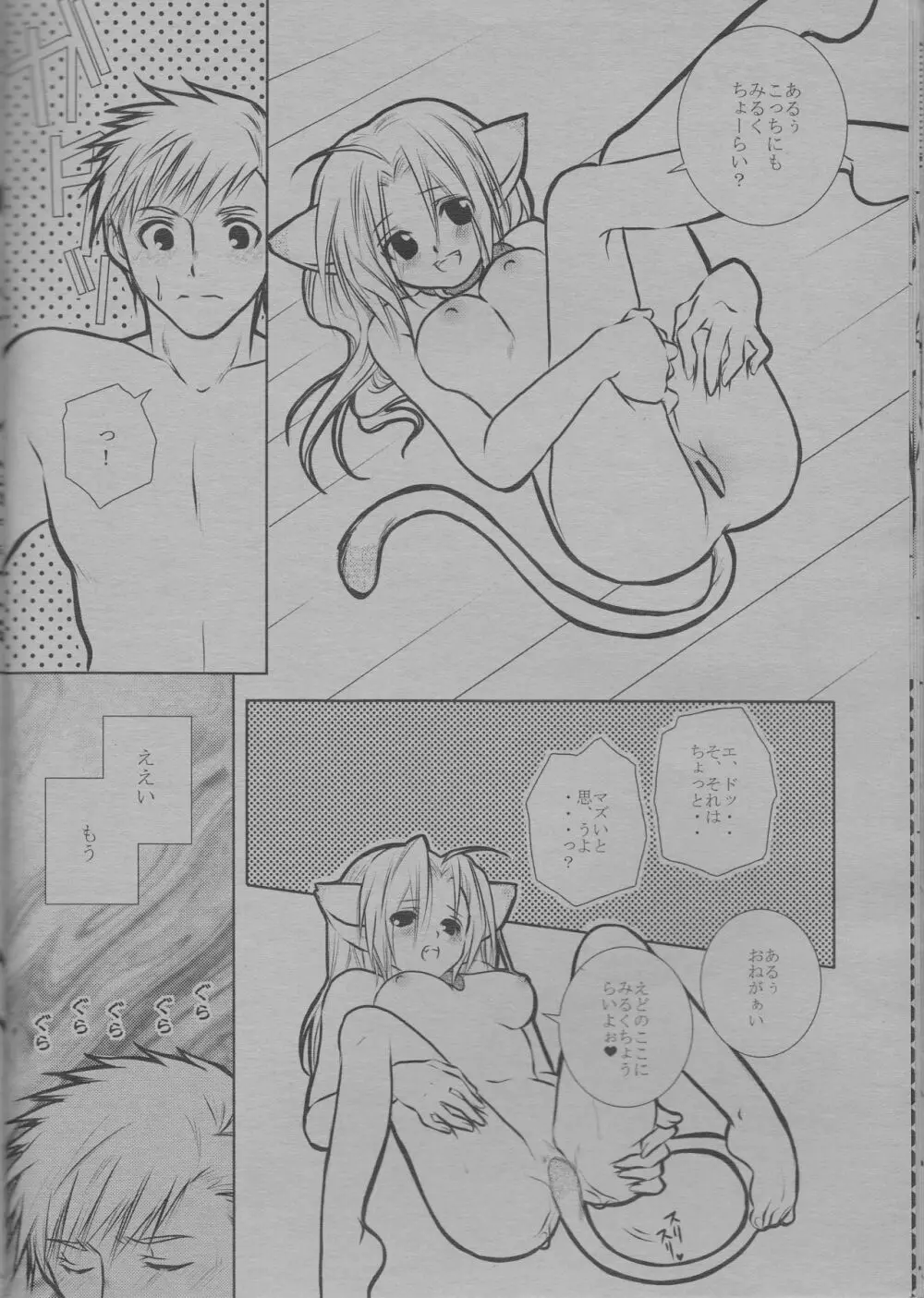 にゃんにゃん Page.12