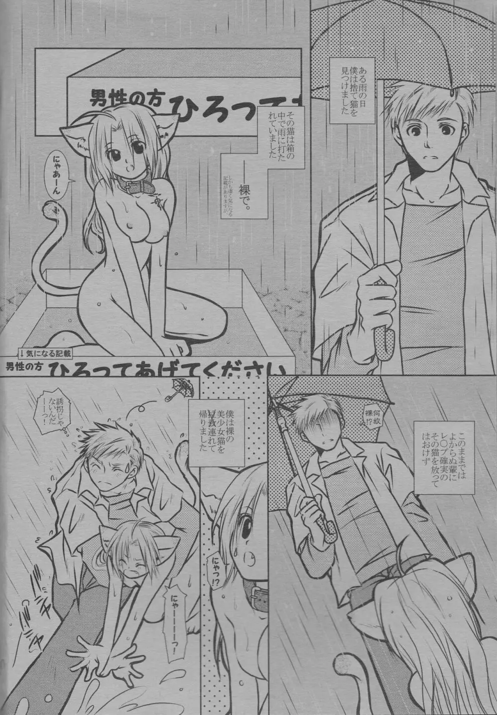 にゃんにゃん Page.4
