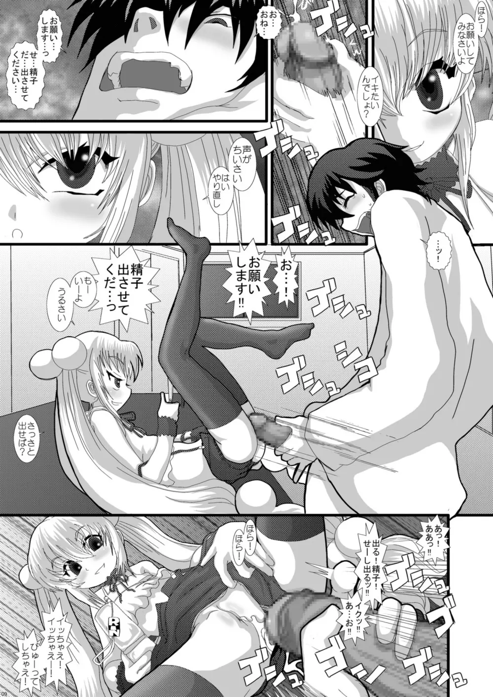 NEKOラボ 2 Page.8