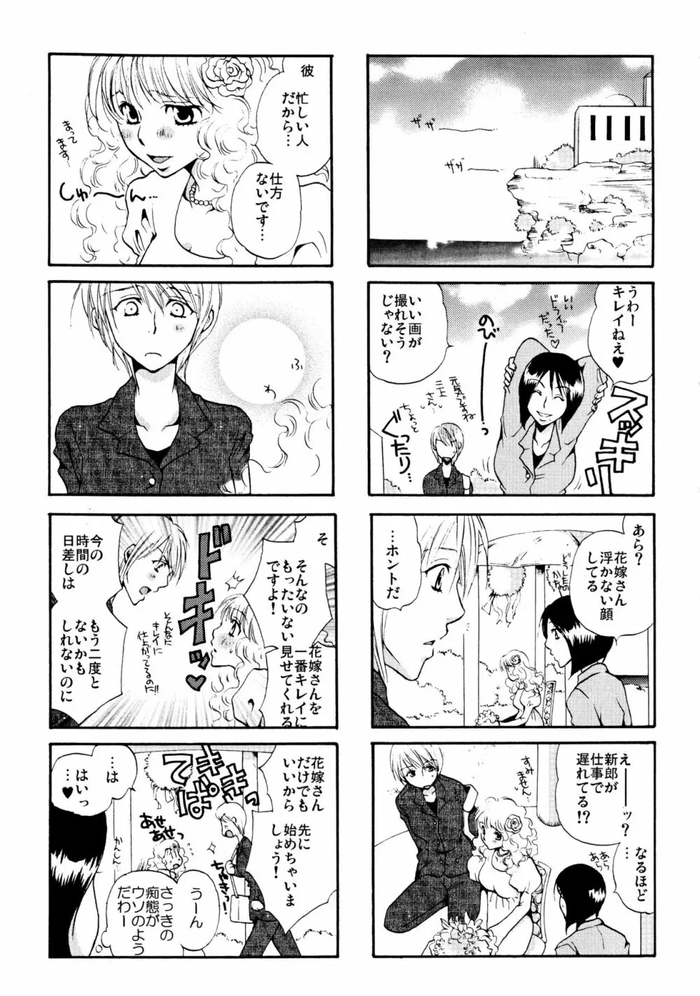 グッジョブ! Page.10