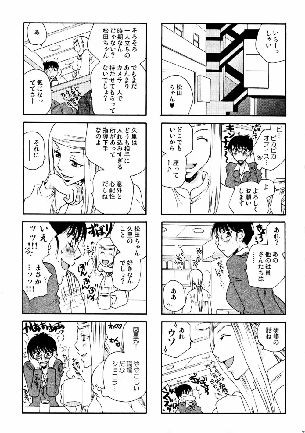 グッジョブ! Page.32