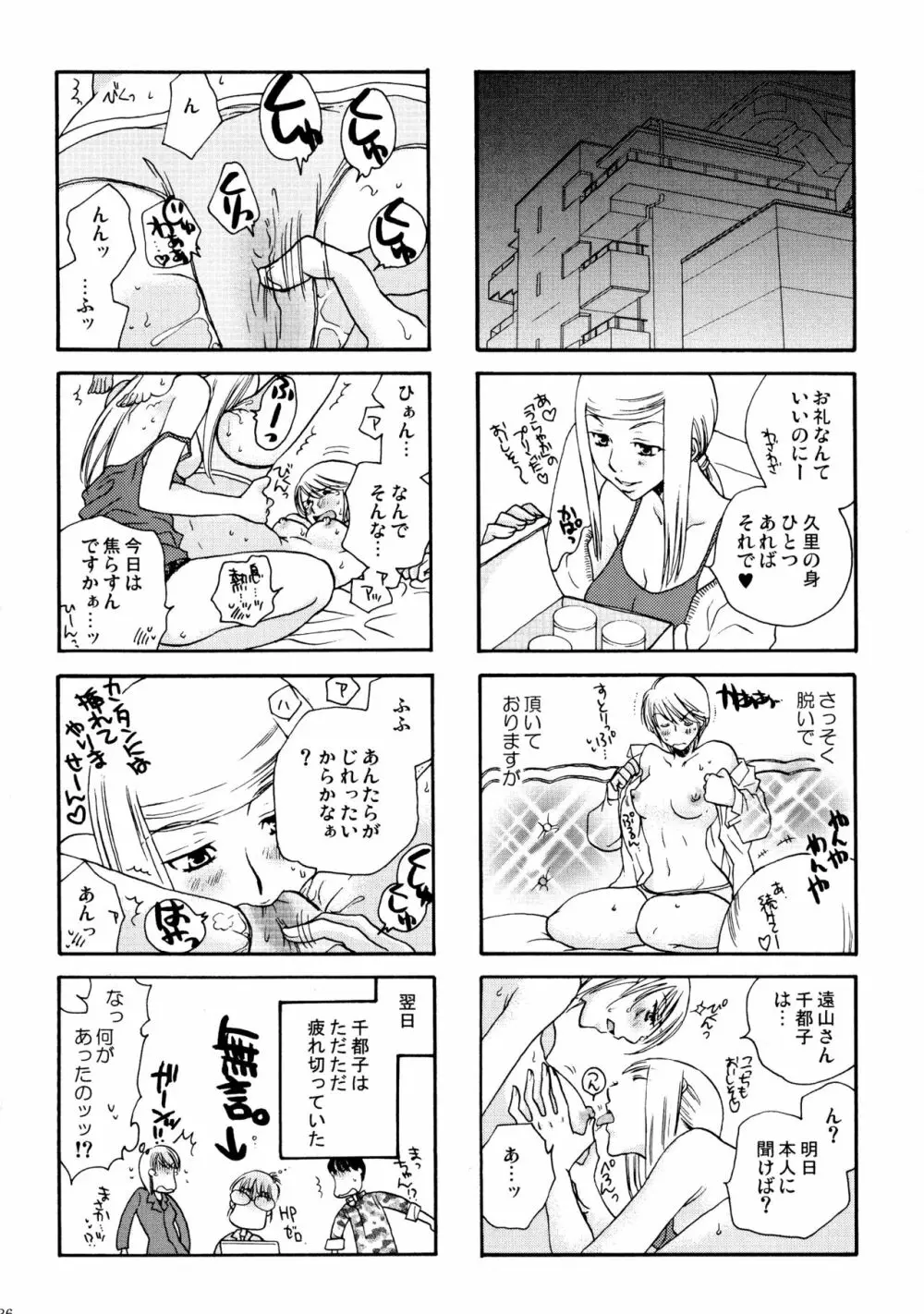 グッジョブ! Page.35