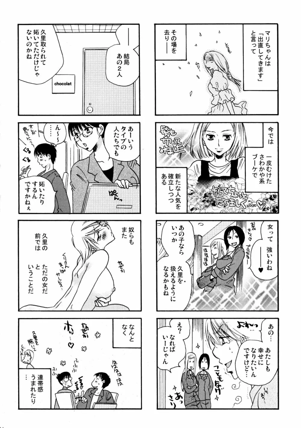 グッジョブ! Page.43