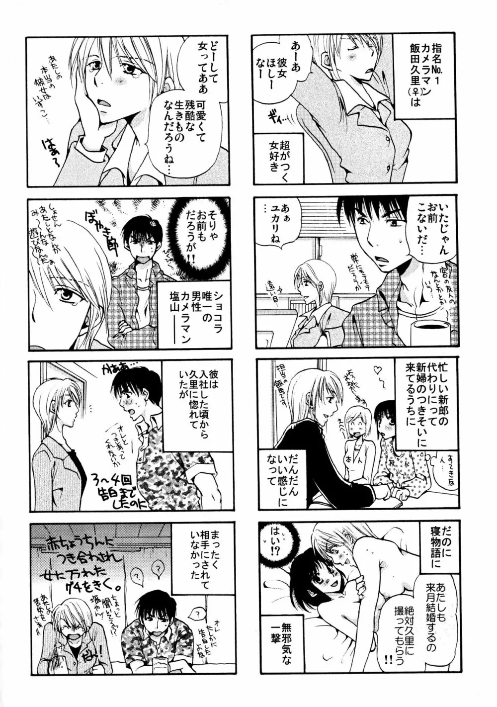 グッジョブ! Page.5